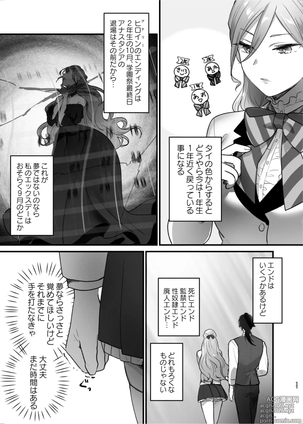 Page 12 of doujinshi 終幕直前に聖女から悪役令嬢に2度目の転生を果たしました