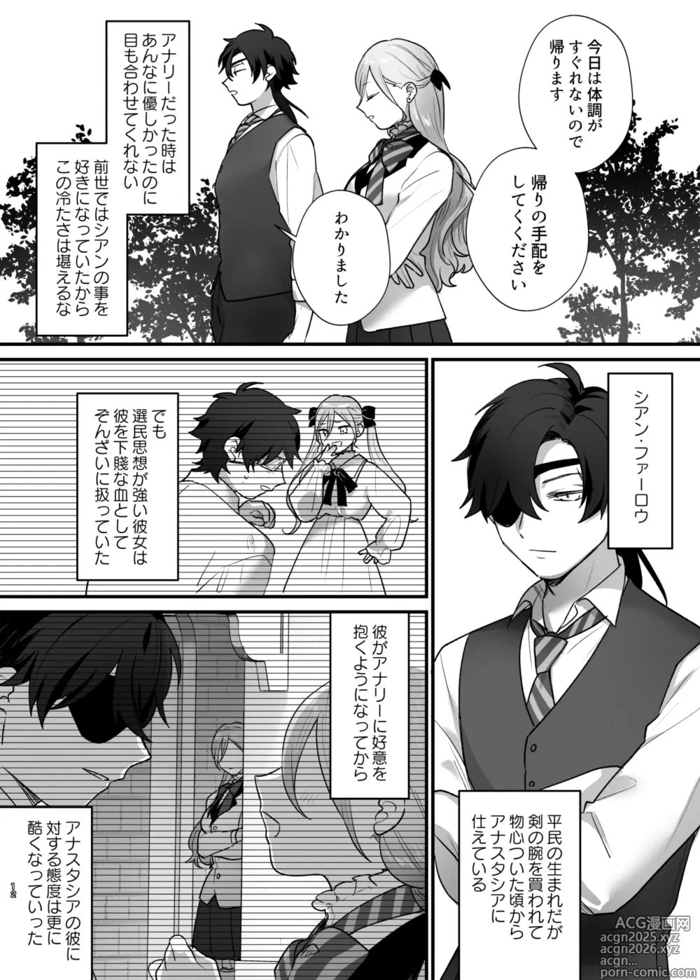 Page 13 of doujinshi 終幕直前に聖女から悪役令嬢に2度目の転生を果たしました