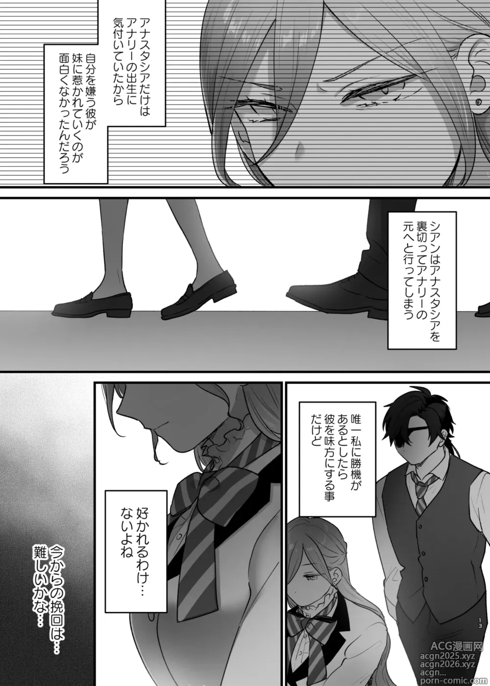 Page 14 of doujinshi 終幕直前に聖女から悪役令嬢に2度目の転生を果たしました