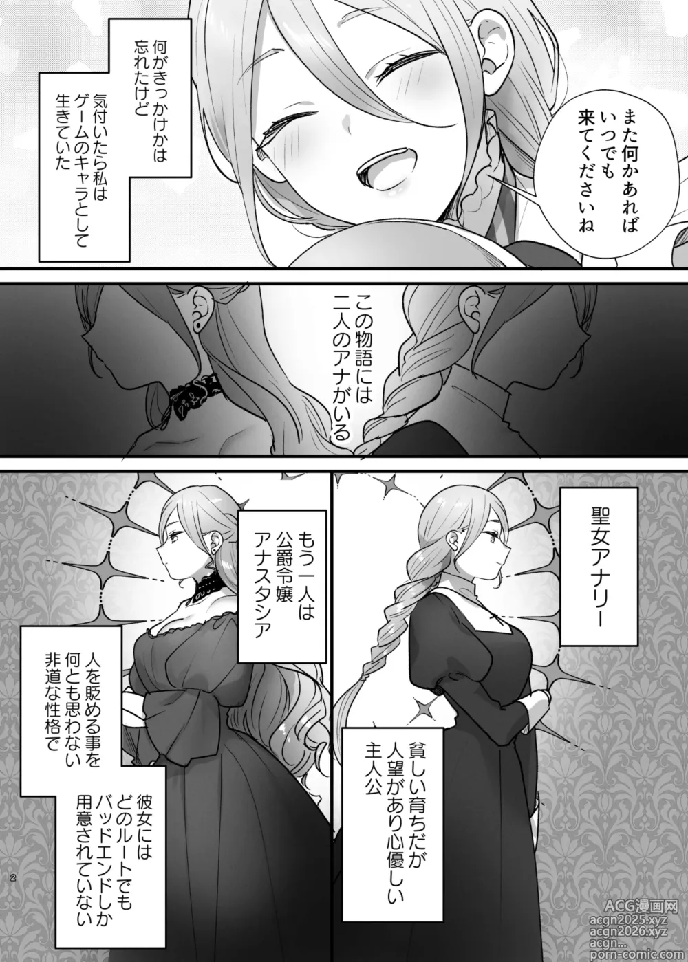 Page 3 of doujinshi 終幕直前に聖女から悪役令嬢に2度目の転生を果たしました