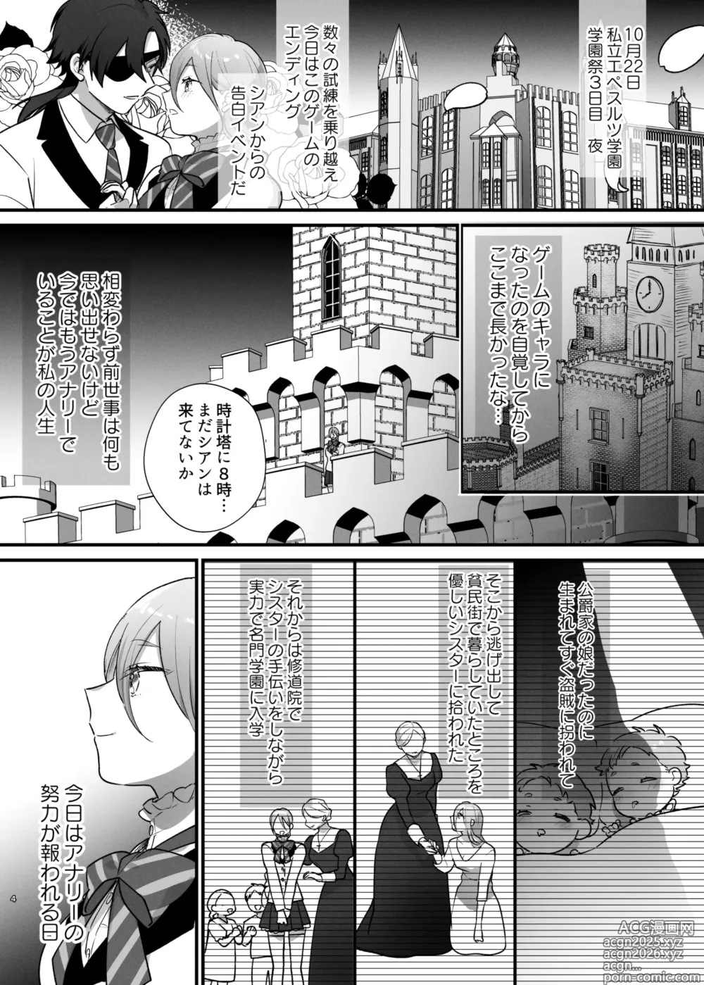 Page 5 of doujinshi 終幕直前に聖女から悪役令嬢に2度目の転生を果たしました