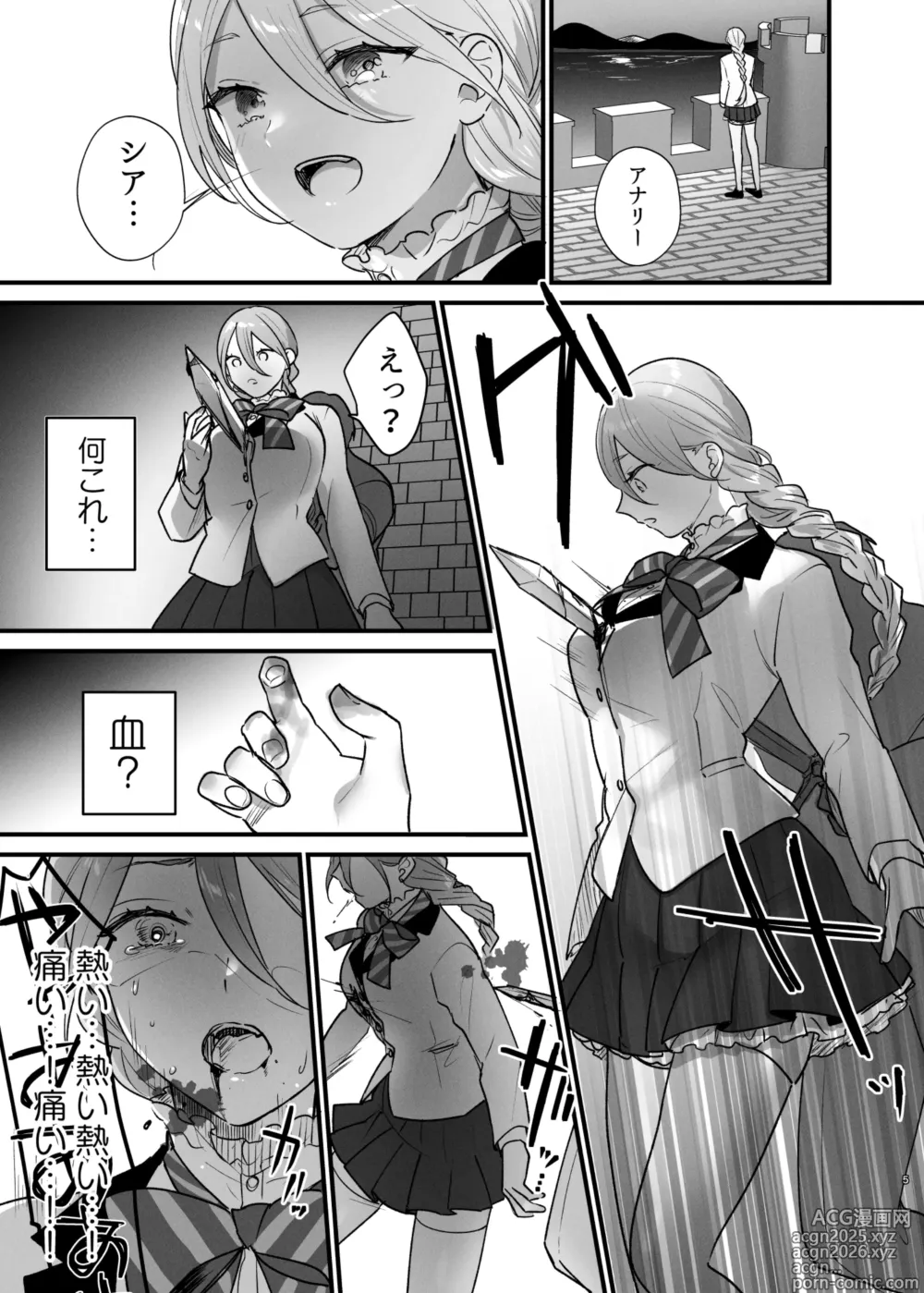 Page 6 of doujinshi 終幕直前に聖女から悪役令嬢に2度目の転生を果たしました