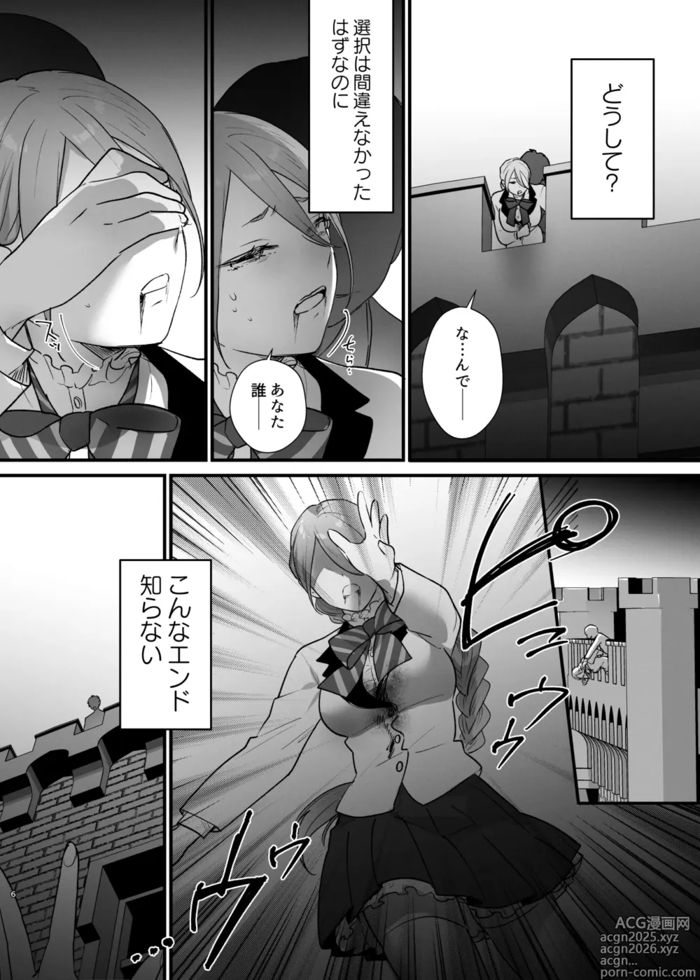 Page 7 of doujinshi 終幕直前に聖女から悪役令嬢に2度目の転生を果たしました