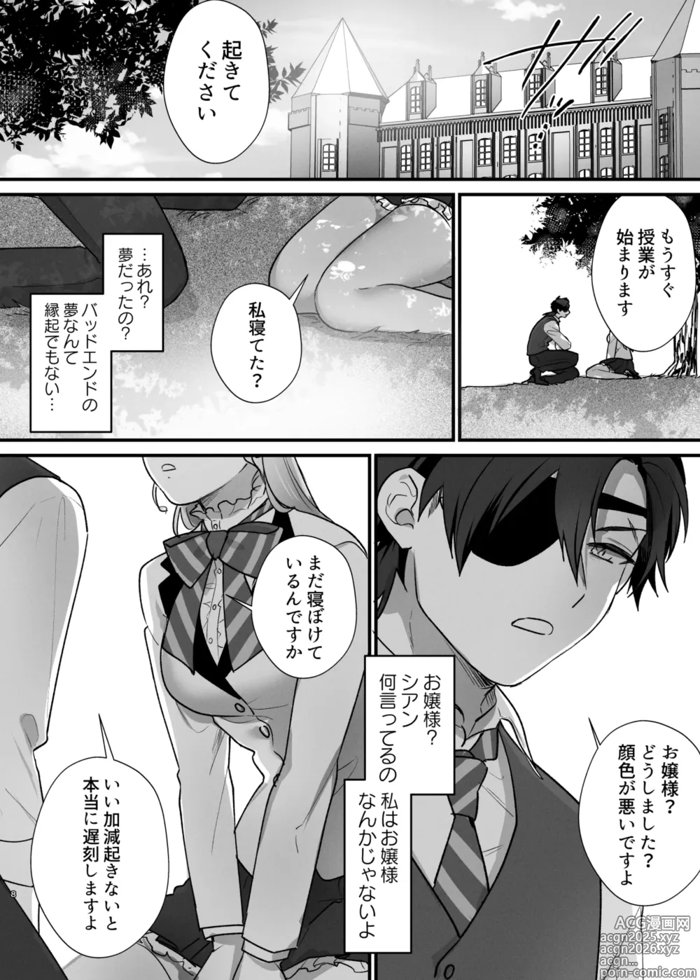 Page 9 of doujinshi 終幕直前に聖女から悪役令嬢に2度目の転生を果たしました