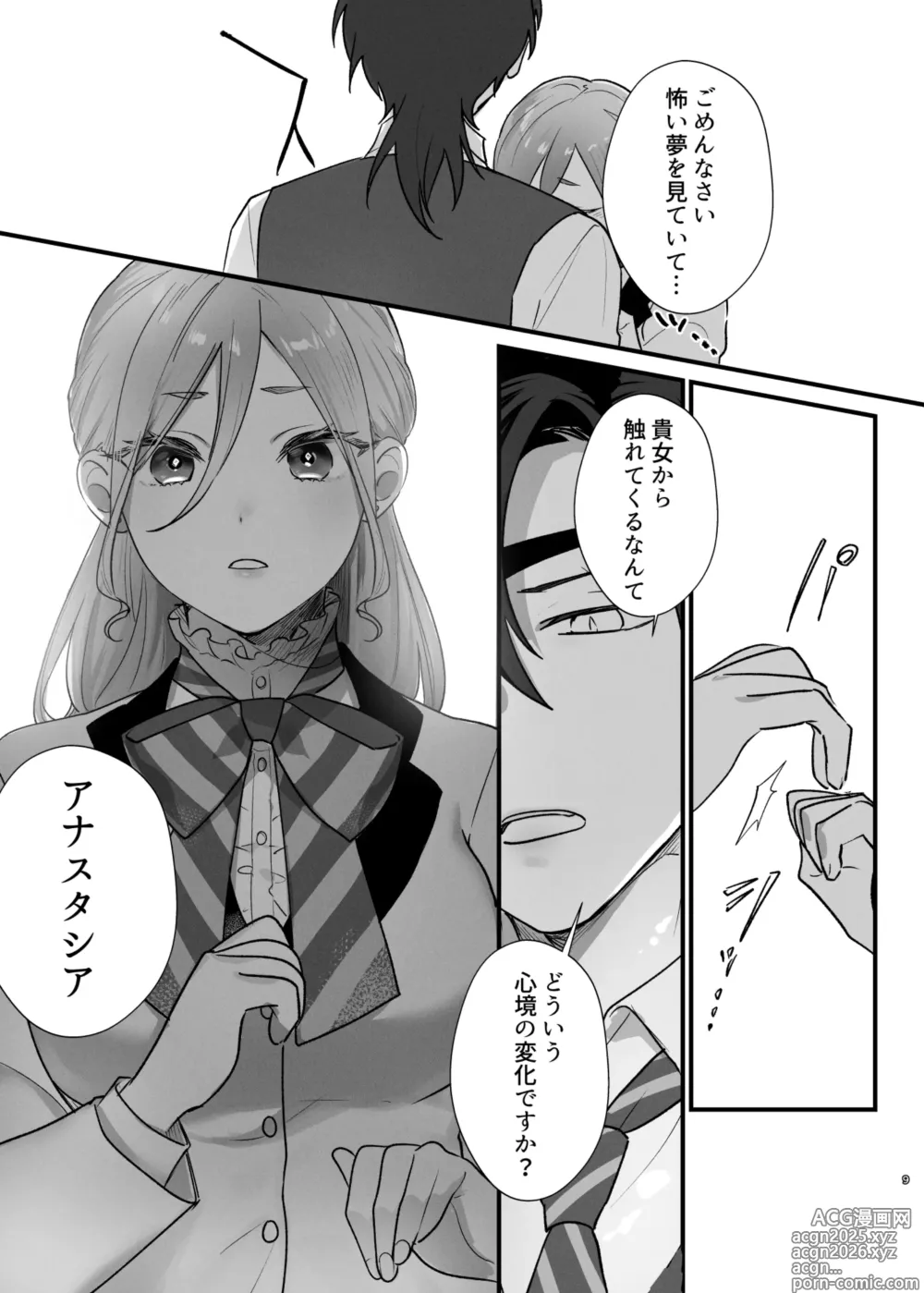 Page 10 of doujinshi 終幕直前に聖女から悪役令嬢に2度目の転生を果たしました