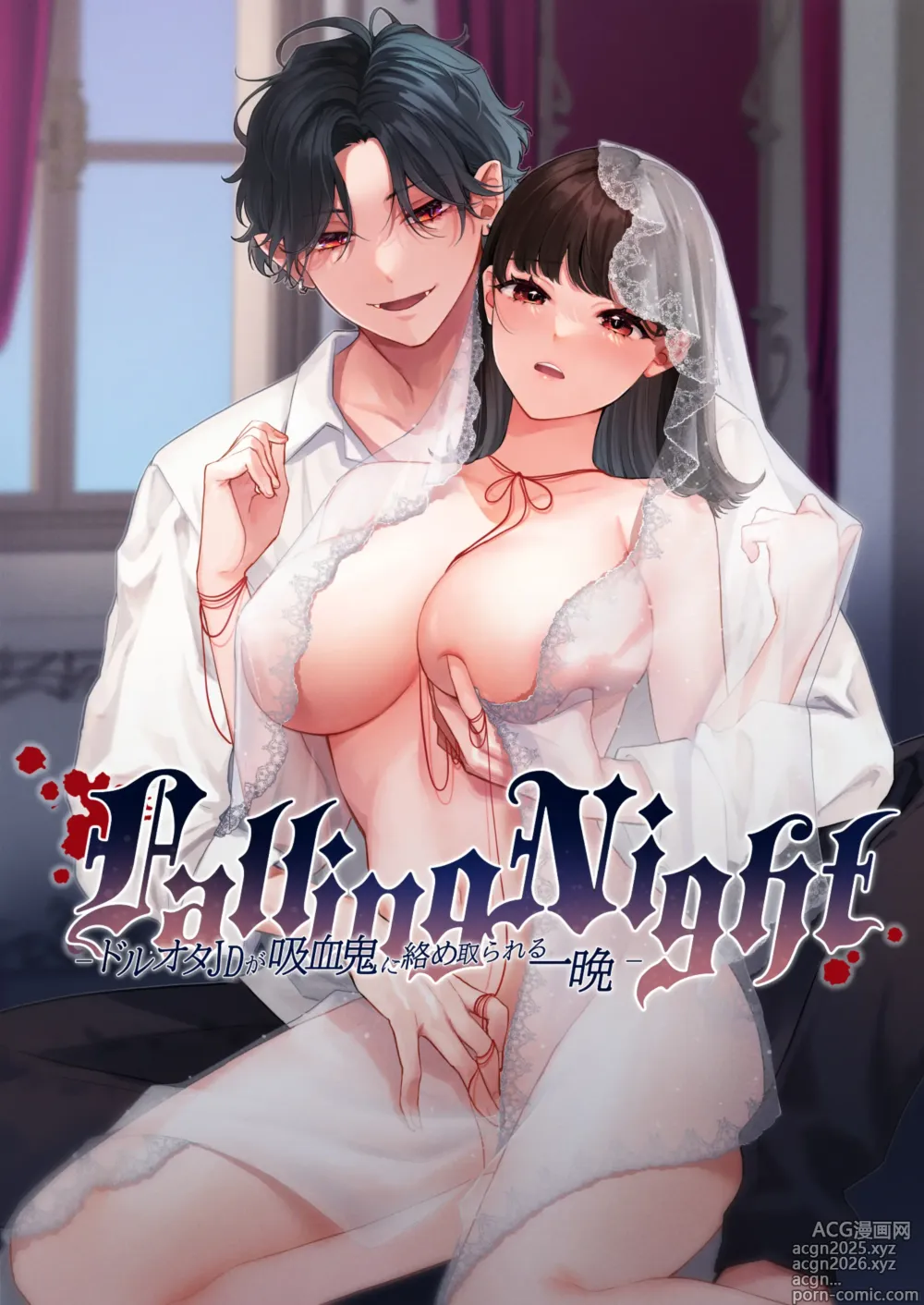Page 1 of doujinshi Falling Night -ドルオタJDが吸血鬼に絡め取られる一晩-