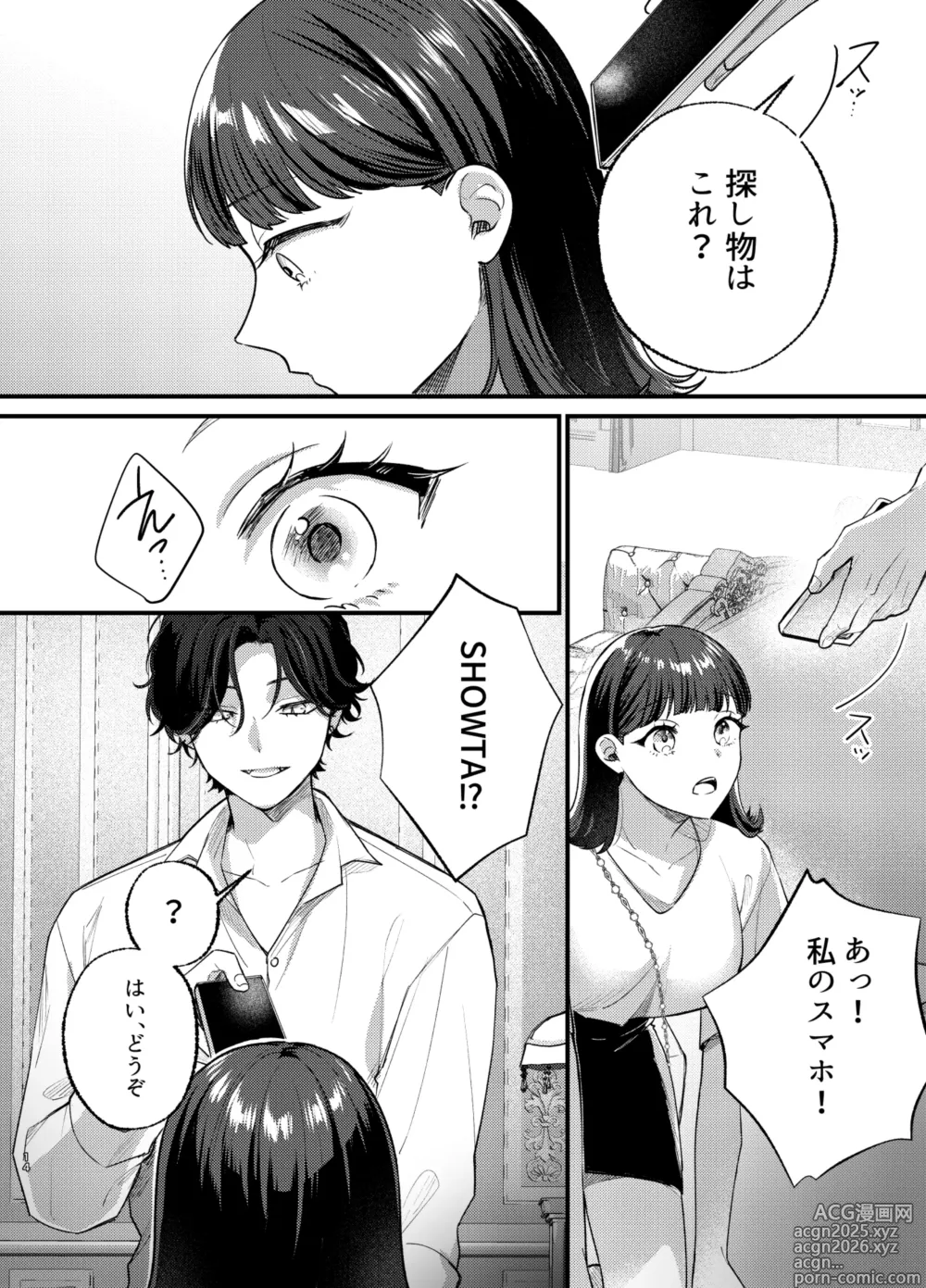 Page 15 of doujinshi Falling Night -ドルオタJDが吸血鬼に絡め取られる一晩-