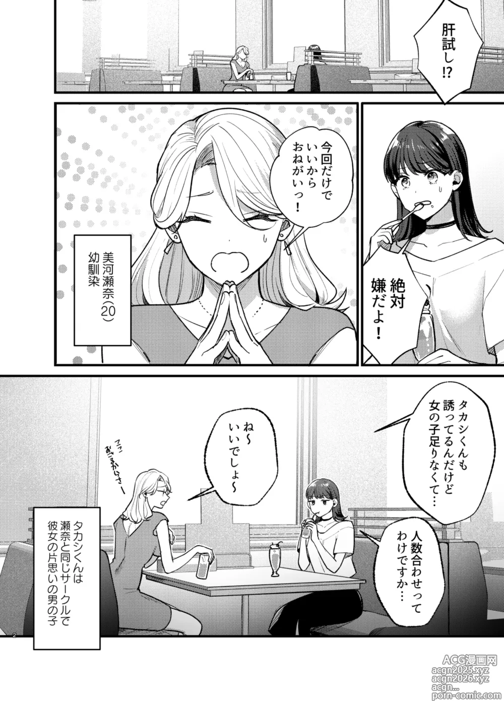Page 3 of doujinshi Falling Night -ドルオタJDが吸血鬼に絡め取られる一晩-
