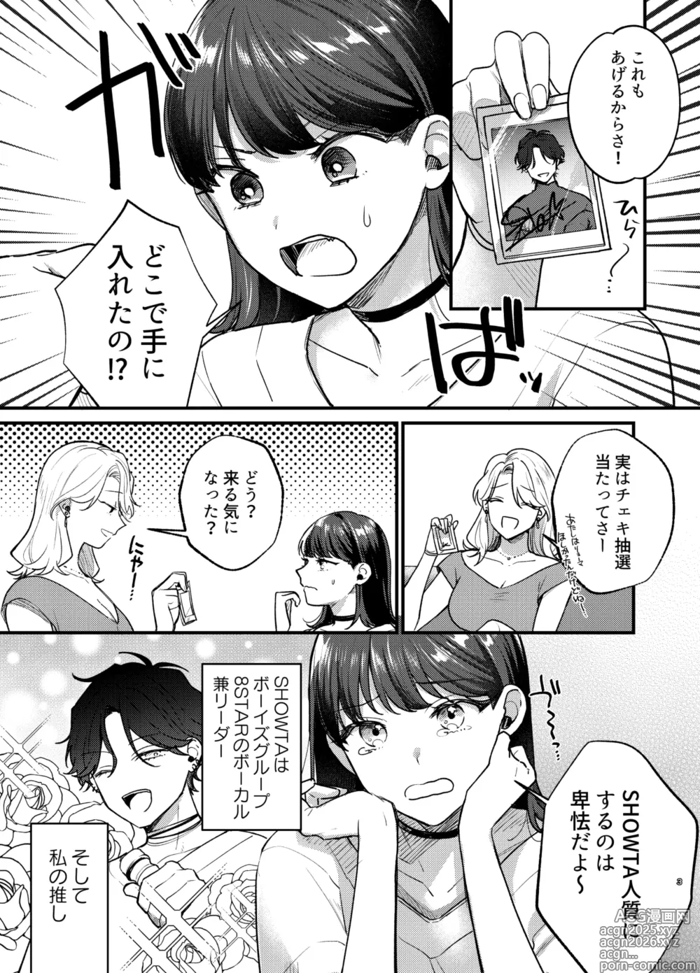 Page 4 of doujinshi Falling Night -ドルオタJDが吸血鬼に絡め取られる一晩-