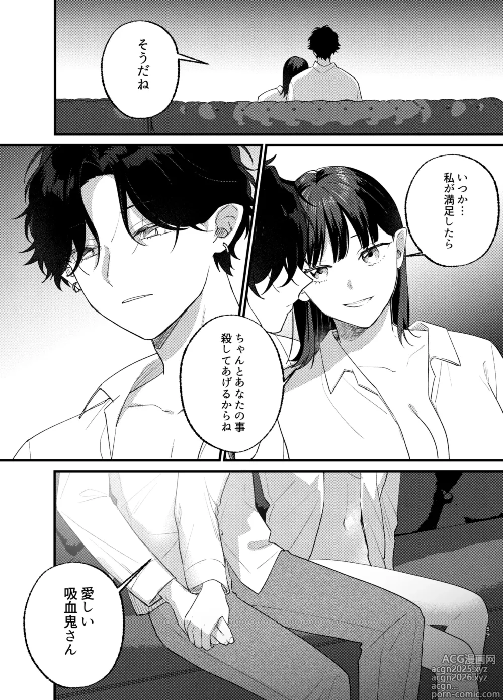 Page 60 of doujinshi Falling Night -ドルオタJDが吸血鬼に絡め取られる一晩-