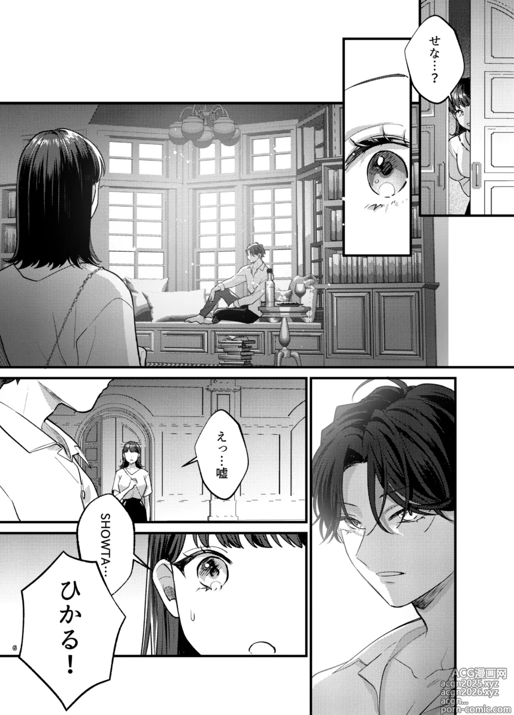 Page 7 of doujinshi Falling Night -ドルオタJDが吸血鬼に絡め取られる一晩-