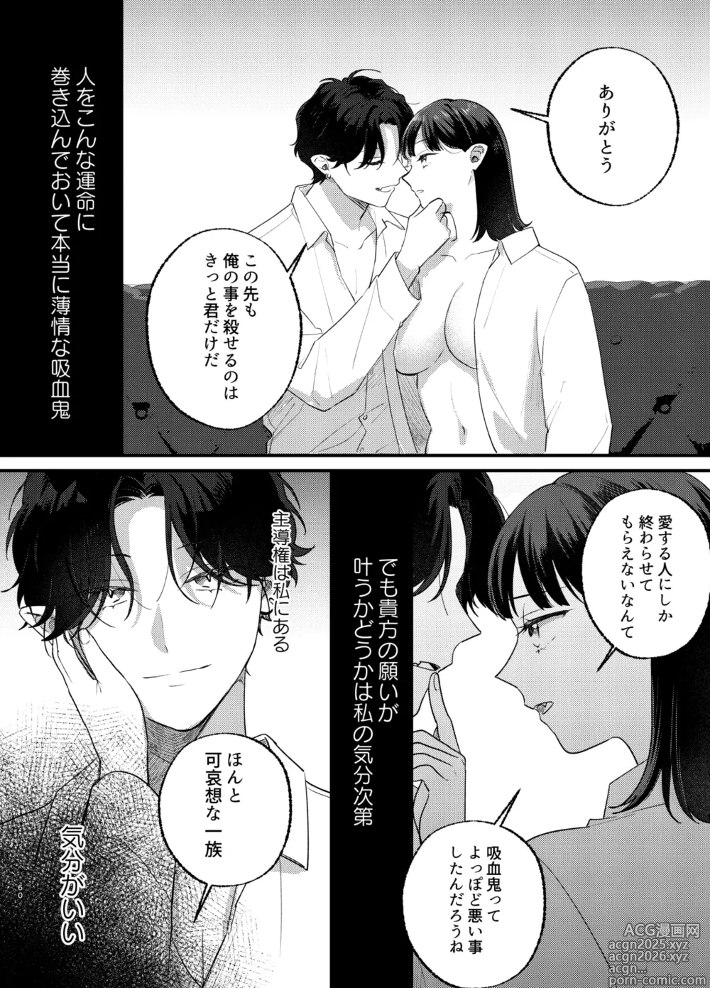 Page 61 of doujinshi Falling Night -ドルオタJDが吸血鬼に絡め取られる一晩-