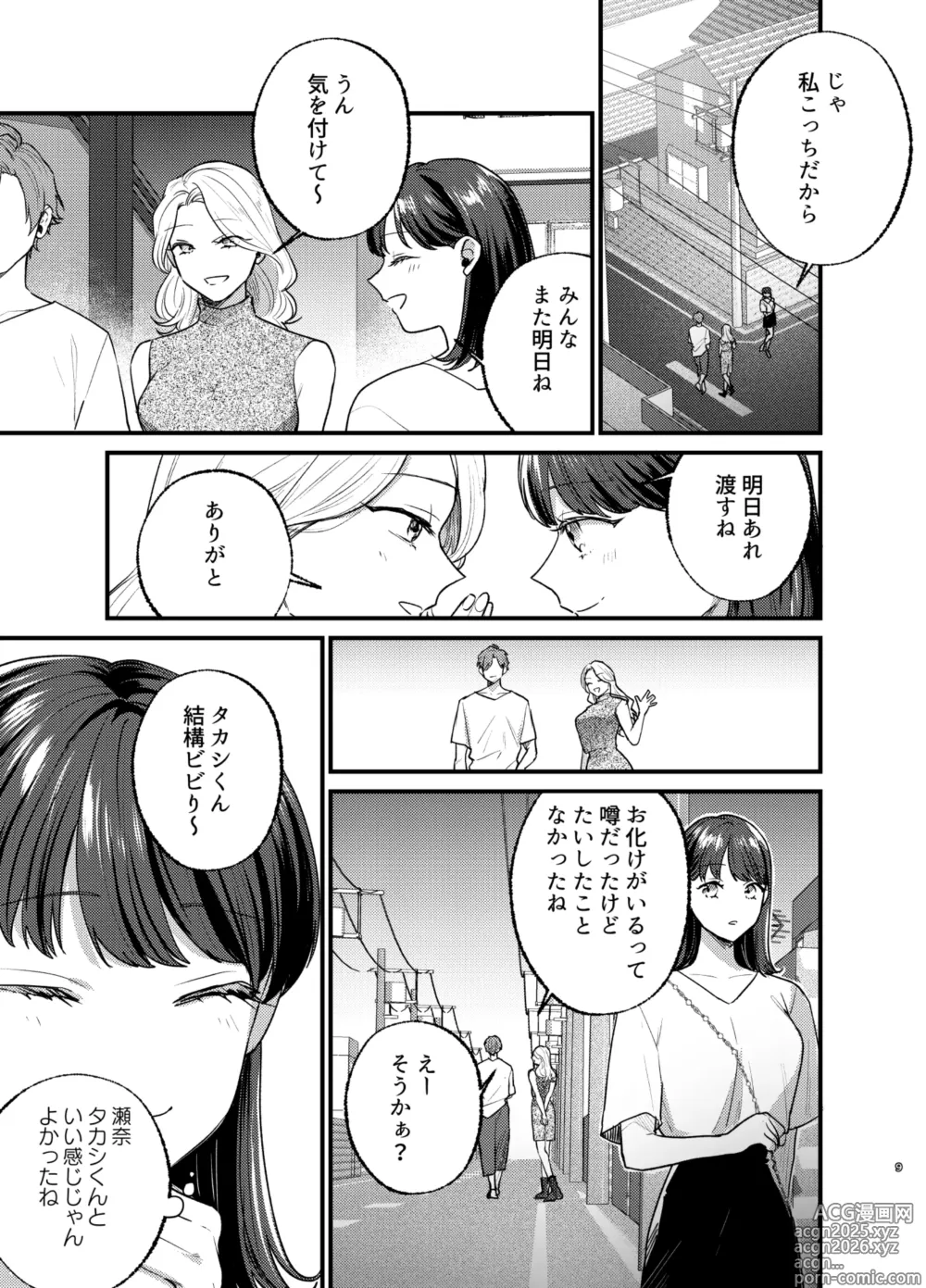 Page 10 of doujinshi Falling Night -ドルオタJDが吸血鬼に絡め取られる一晩-