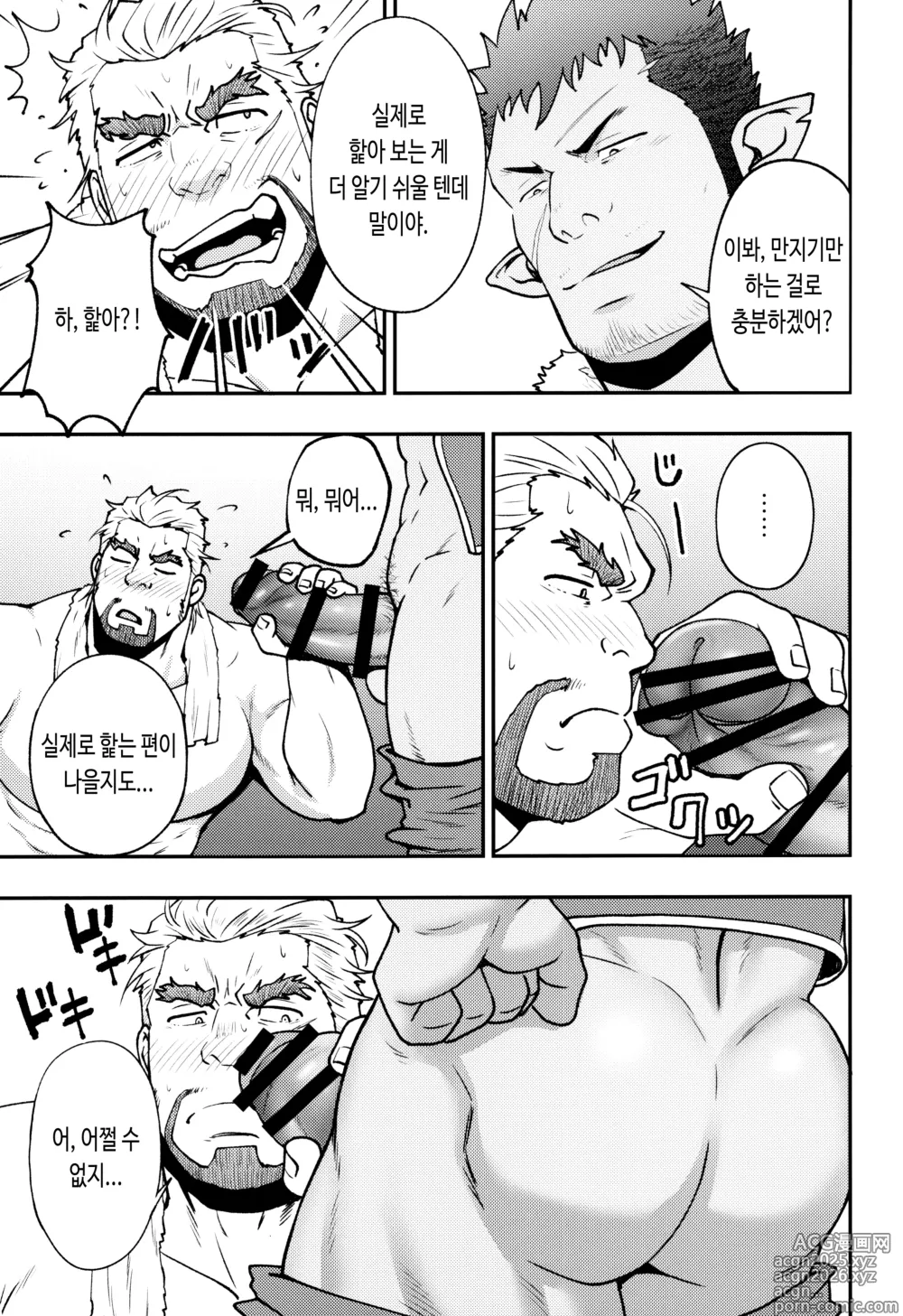 Page 11 of doujinshi BEAR