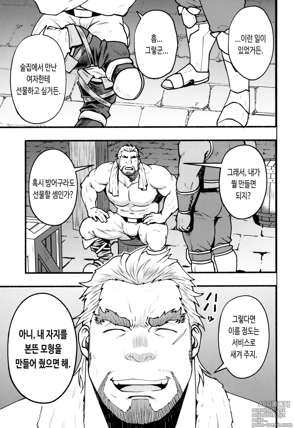 Page 7 of doujinshi BEAR