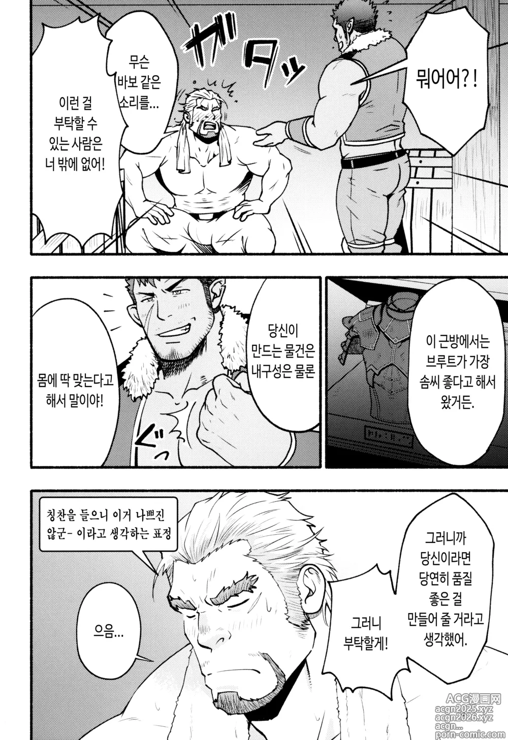 Page 8 of doujinshi BEAR