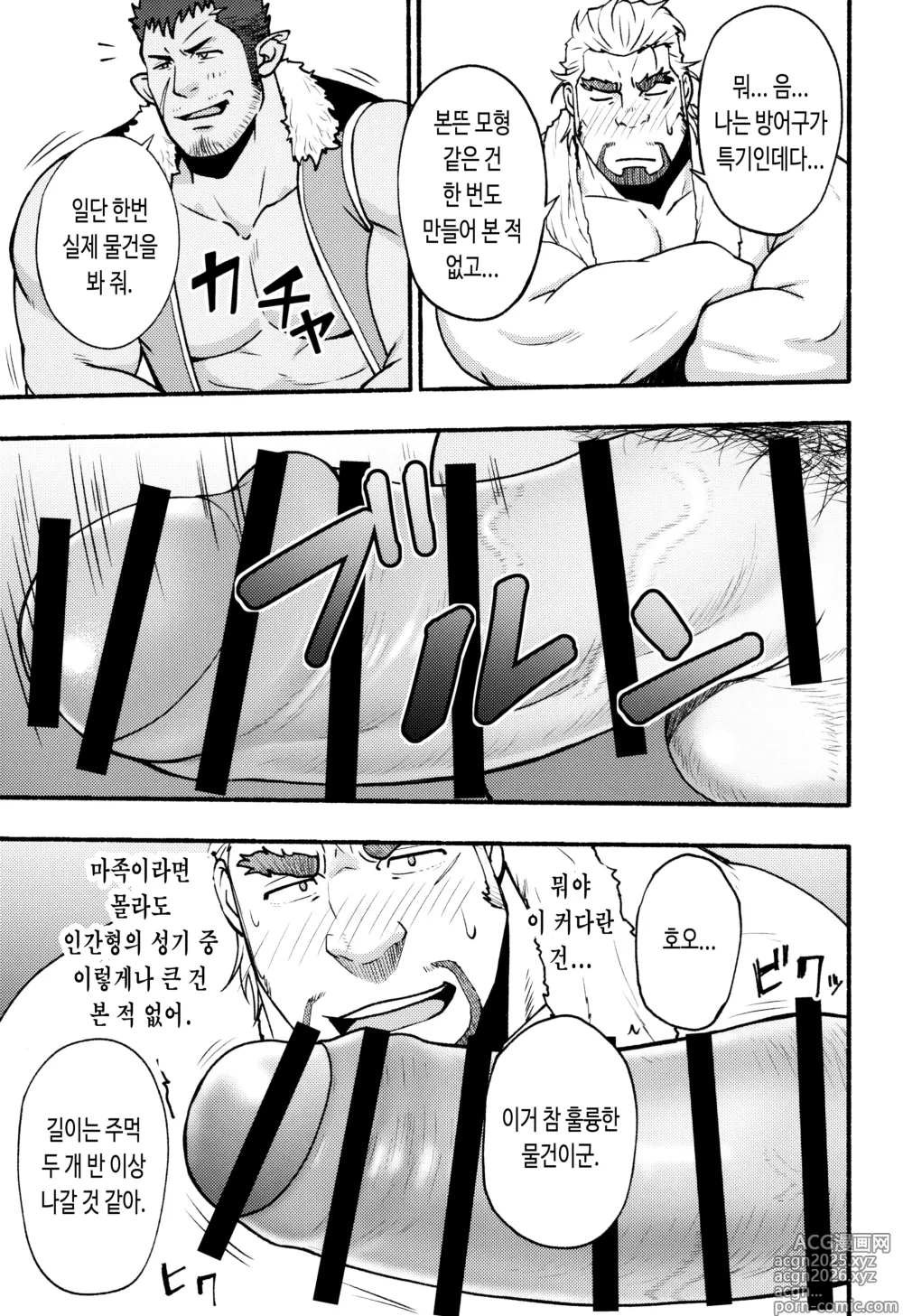 Page 9 of doujinshi BEAR