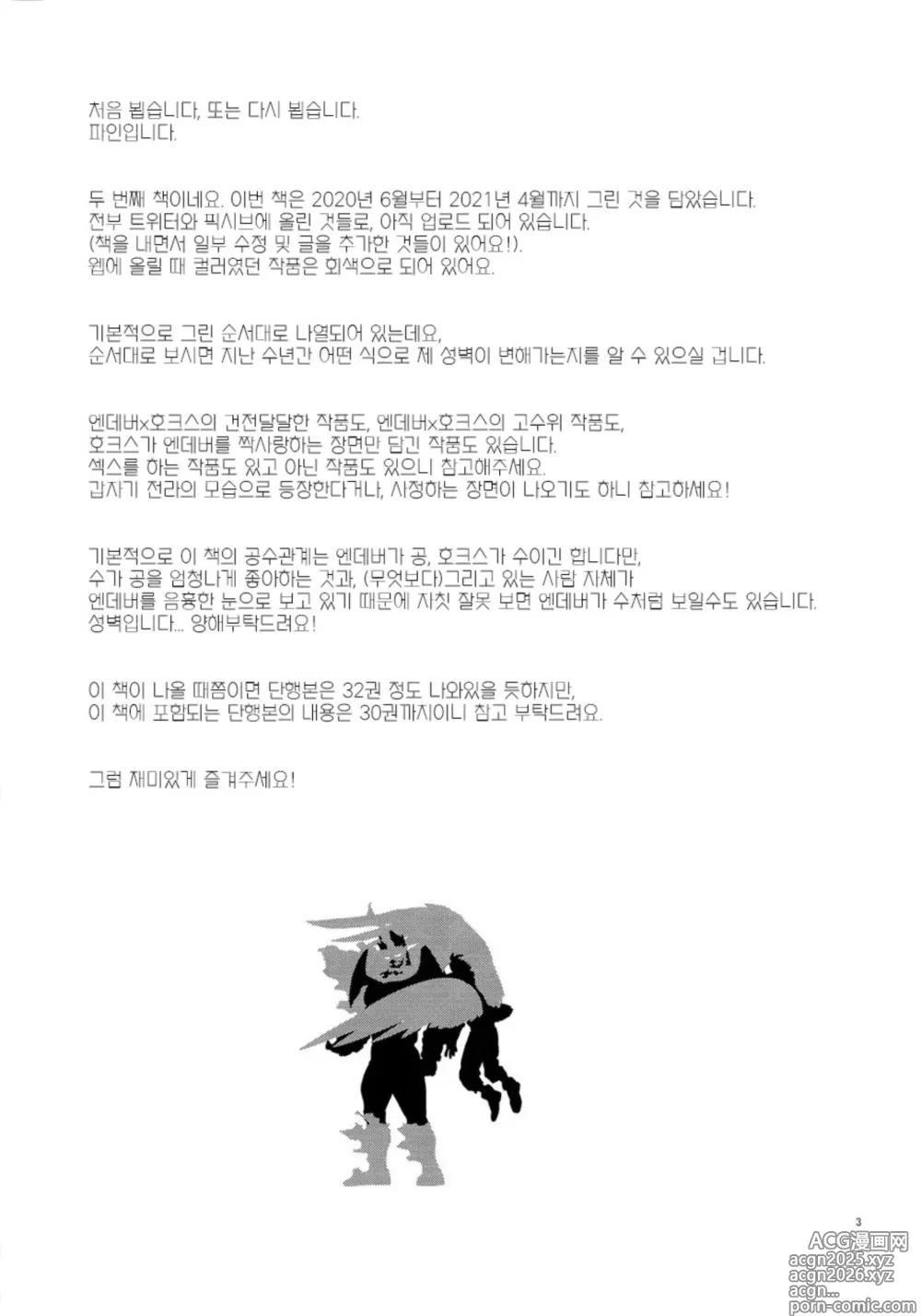 Page 2 of doujinshi enholog #02