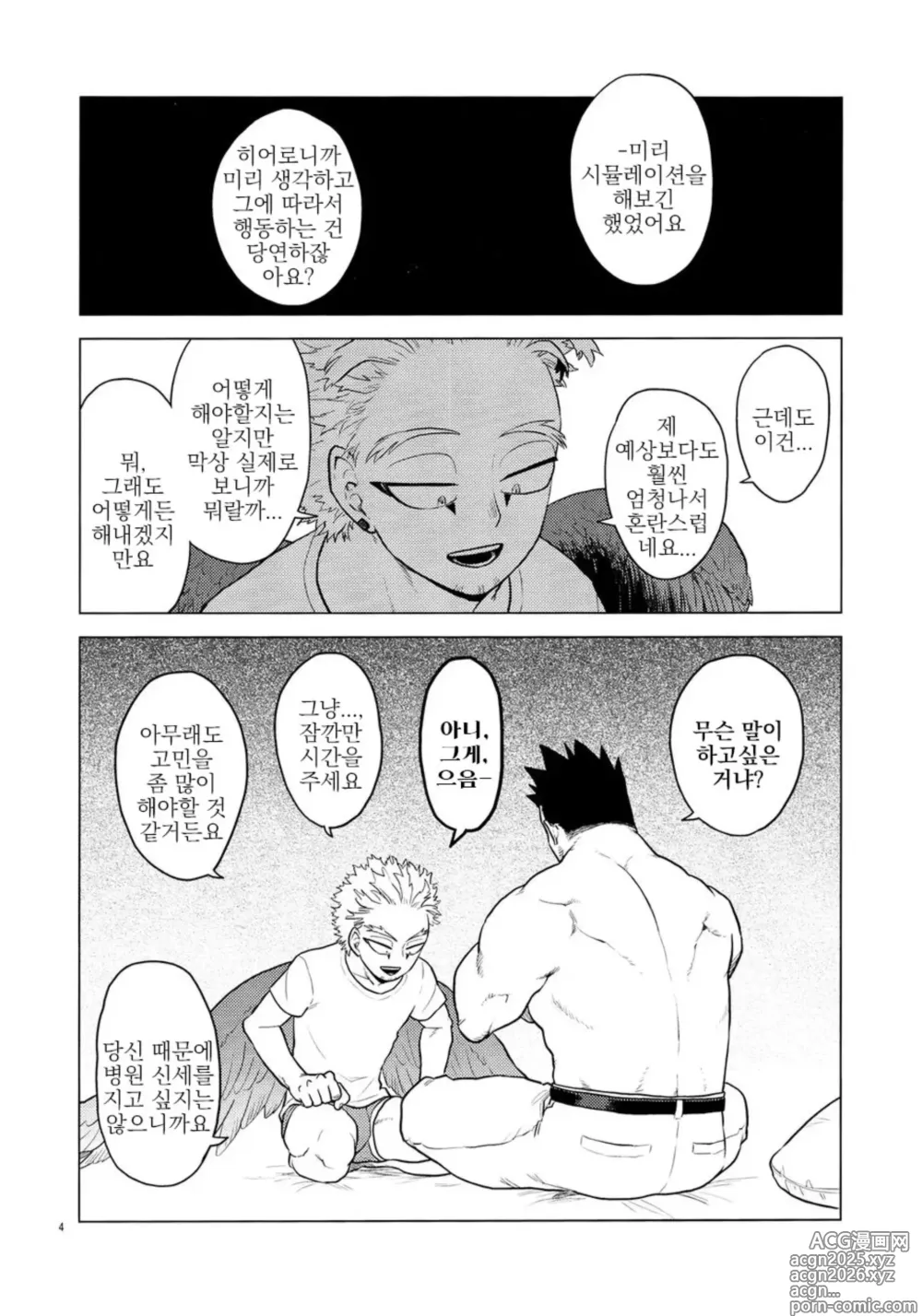 Page 3 of doujinshi enholog #02