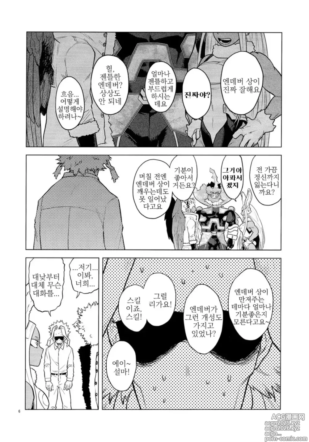 Page 5 of doujinshi enholog #02