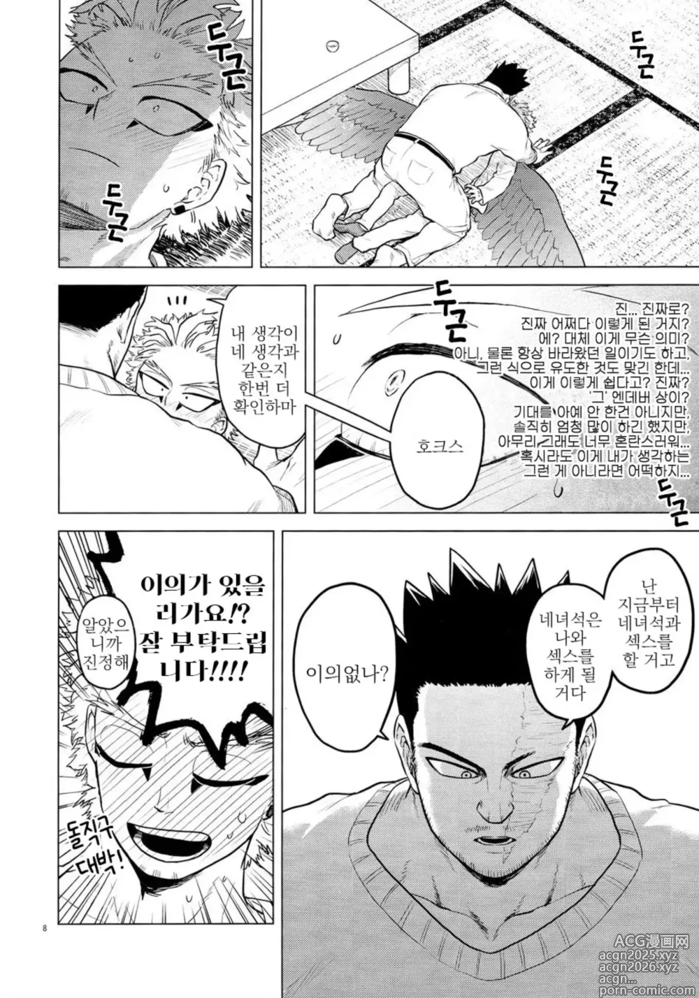 Page 7 of doujinshi enholog #02