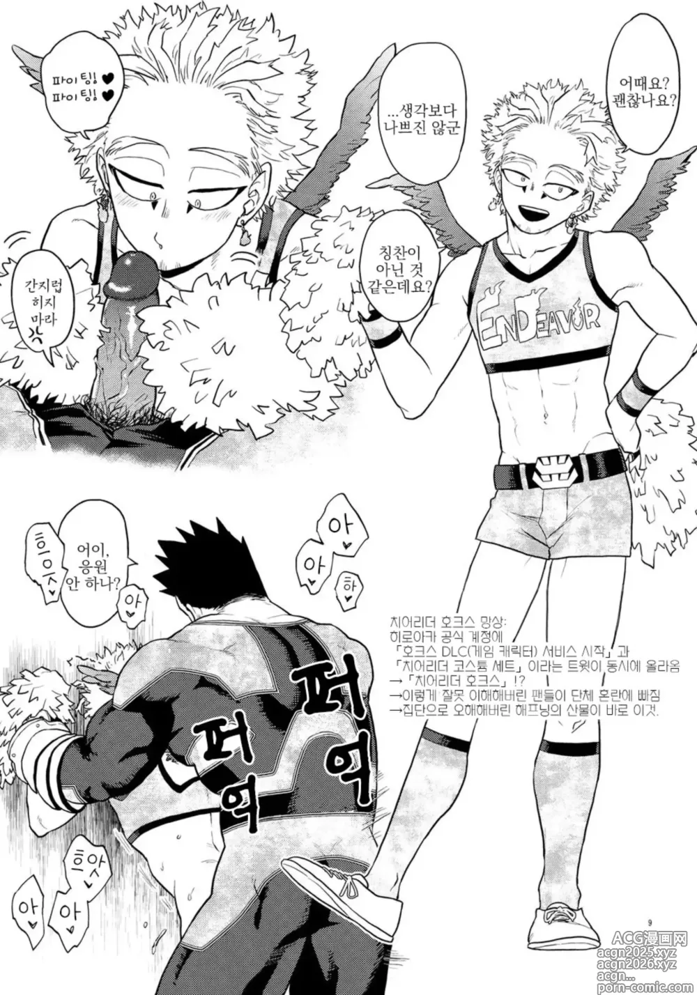 Page 8 of doujinshi enholog #02