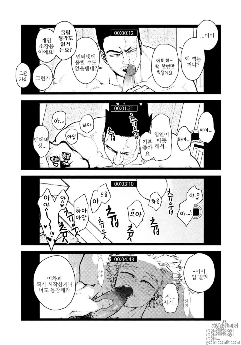 Page 86 of doujinshi enholog #02