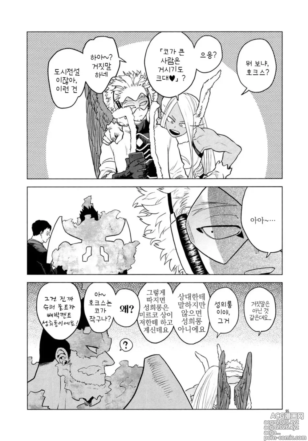 Page 94 of doujinshi enholog #02