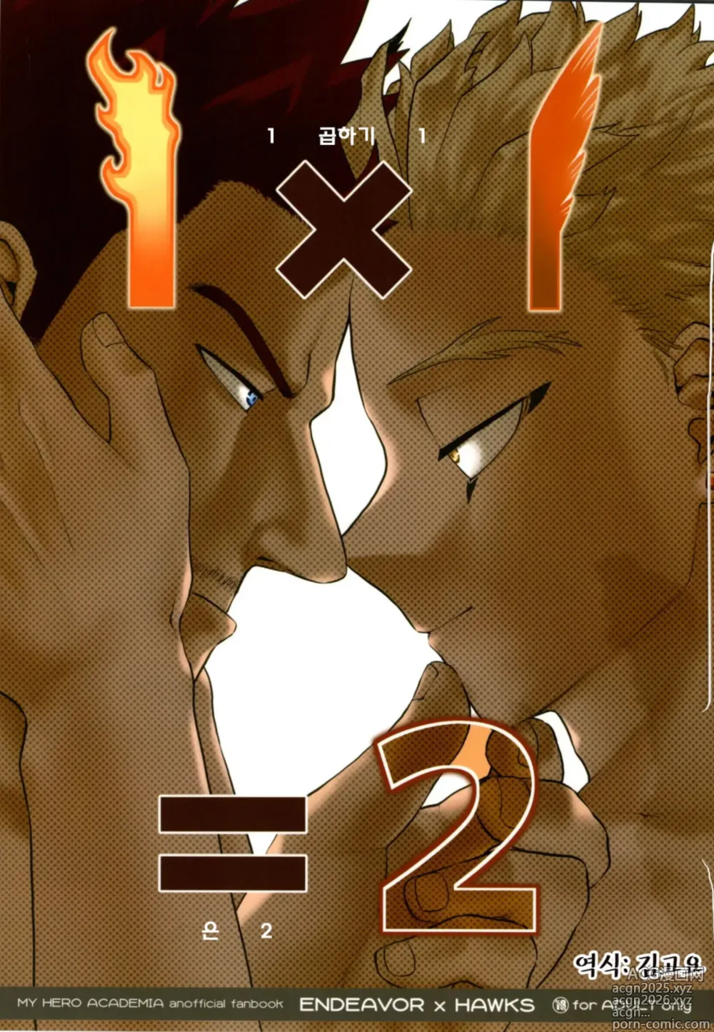 Page 1 of doujinshi 1 x 1 = 2