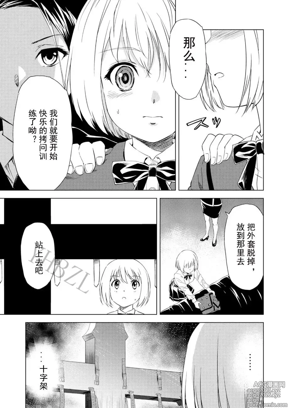 Page 4 of doujinshi 百合華のスパイ学校 入学したら快楽拷問に耐える訓練ばかりなんですが! 第4話