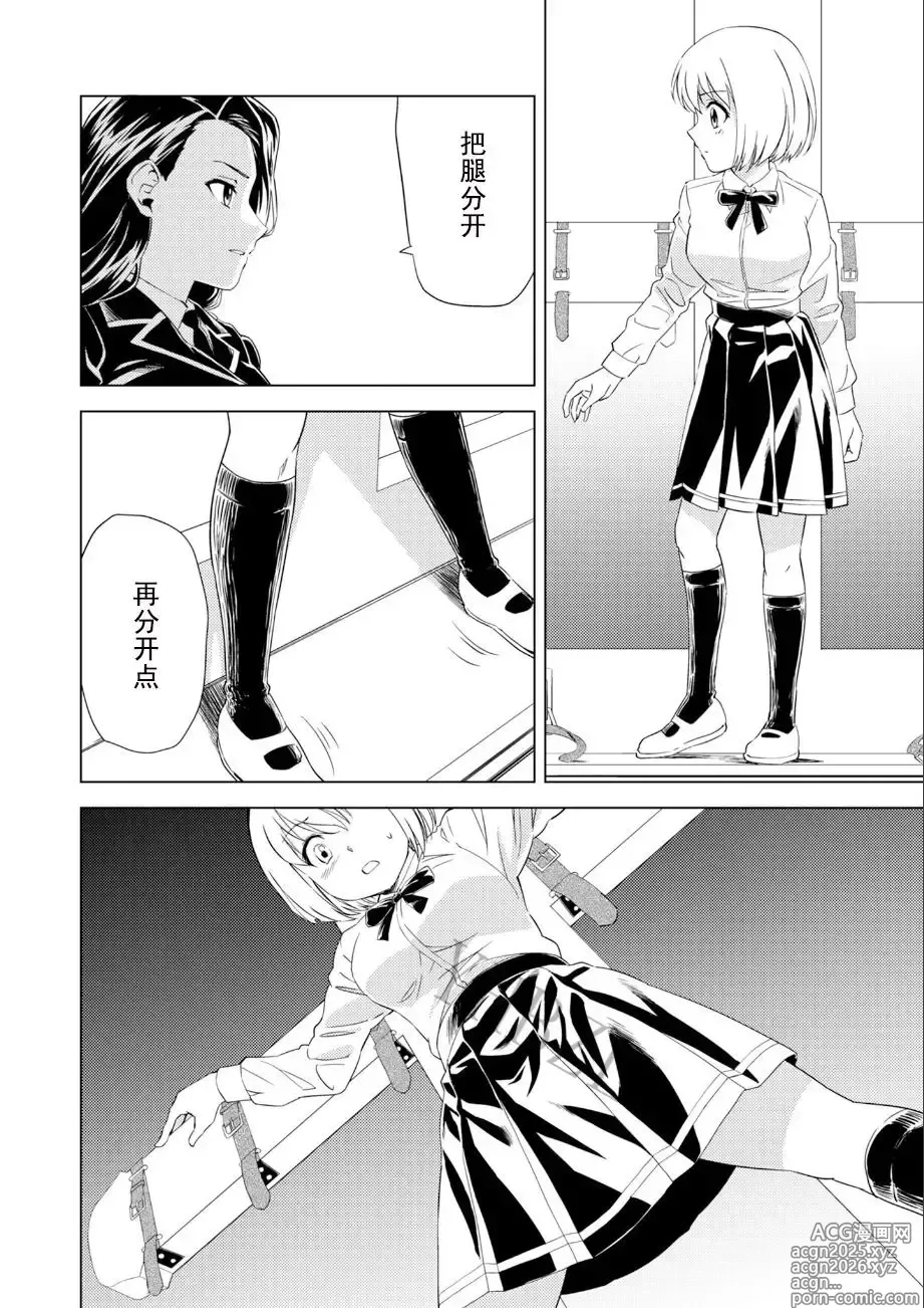 Page 5 of doujinshi 百合華のスパイ学校 入学したら快楽拷問に耐える訓練ばかりなんですが! 第4話