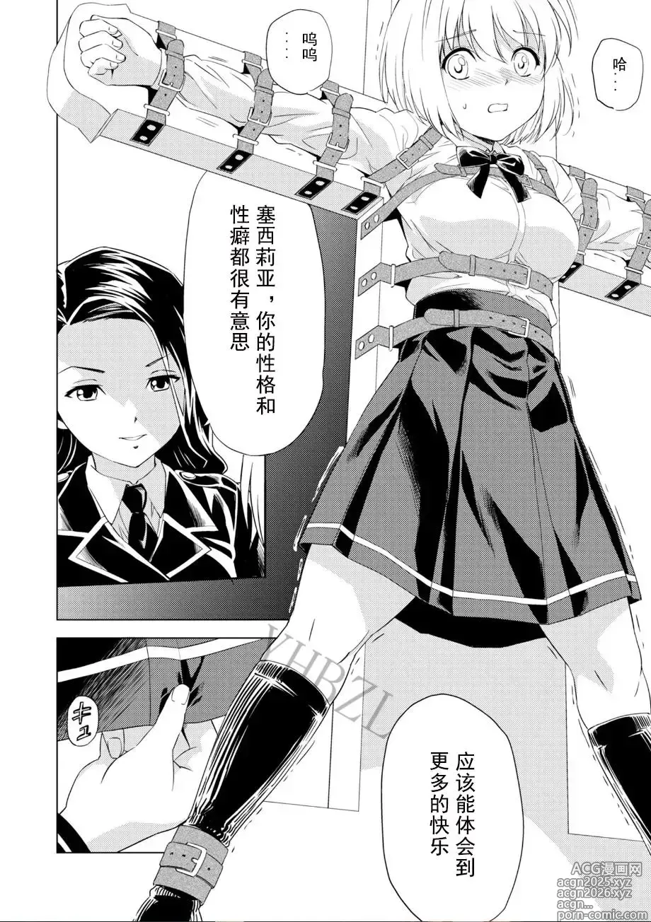 Page 7 of doujinshi 百合華のスパイ学校 入学したら快楽拷問に耐える訓練ばかりなんですが! 第4話
