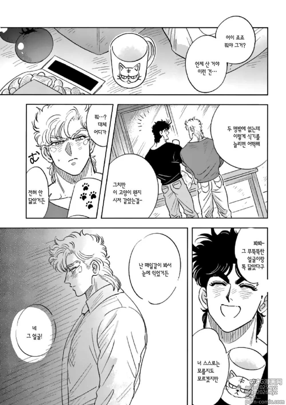 Page 9 of doujinshi 너의 뜻대로 1