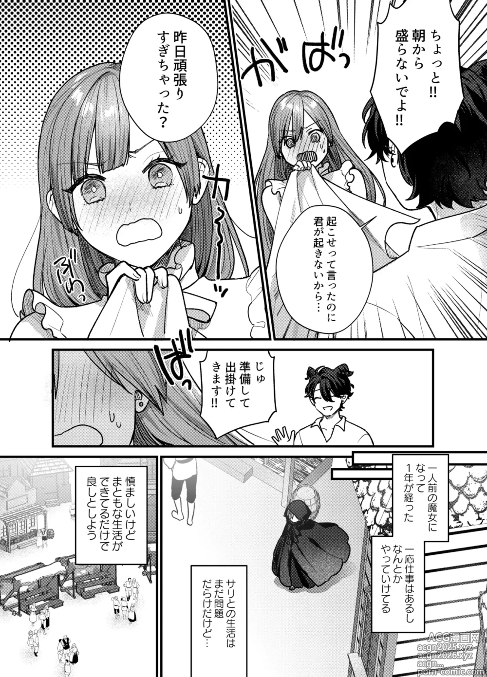 Page 5 of doujinshi Majo ni Tensei Shitara Inma ni  Aisaremashita. 2