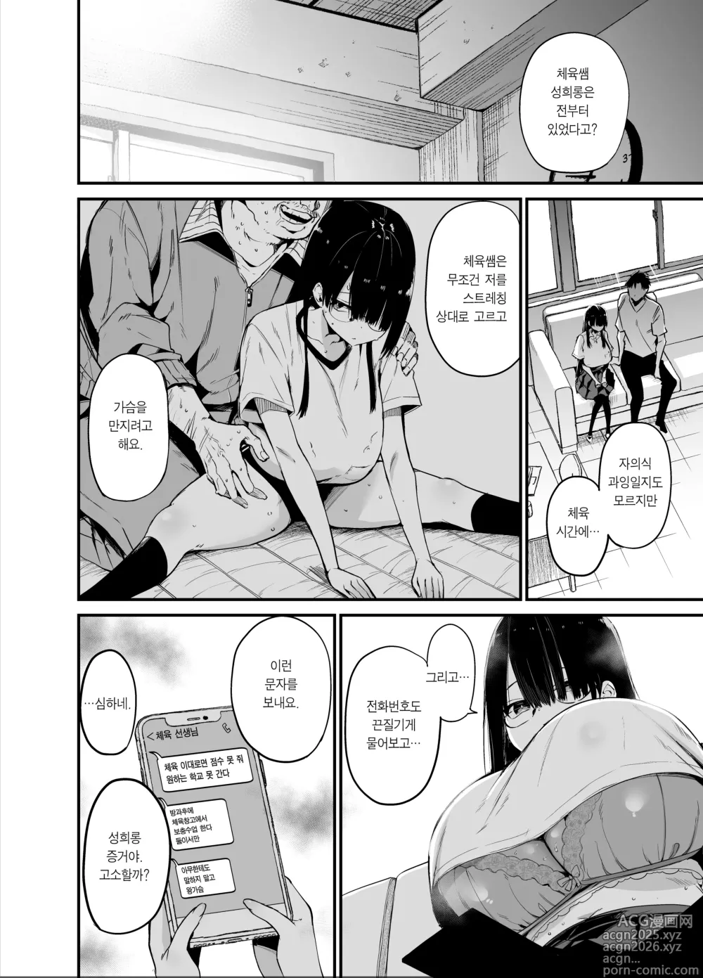 Page 12 of doujinshi 아싸녀 k컵쨩 2