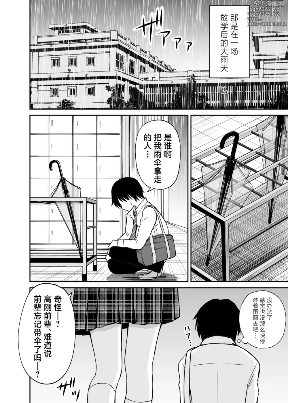 Page 3 of doujinshi 对嚣张不已的马尾妹进行涩涩的教育直至其泪目这件事 (decensored)