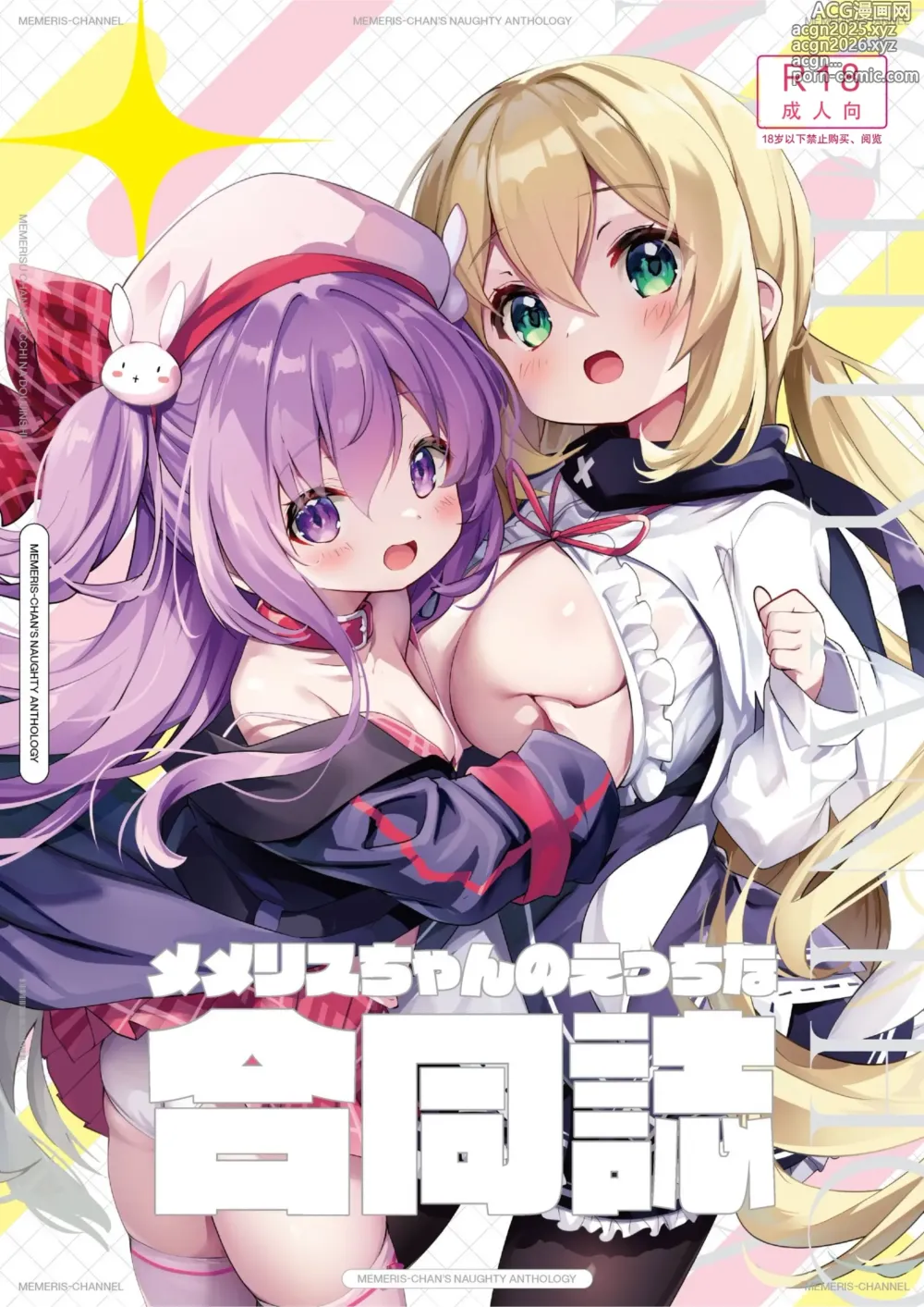 Page 1 of doujinshi 梅梅莉斯的色情合作本