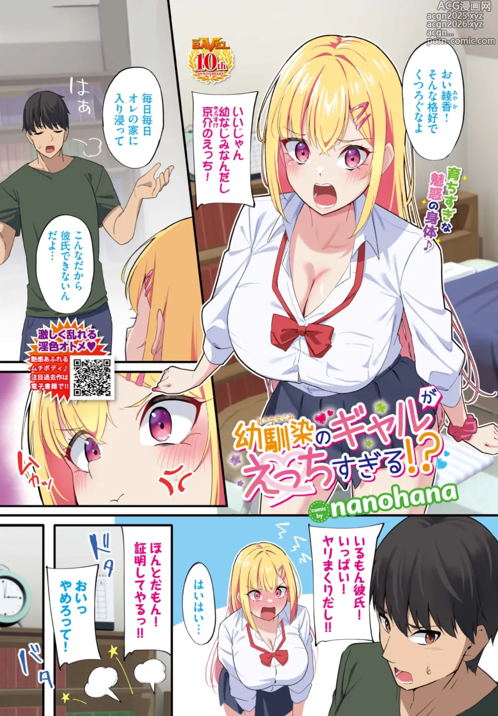 Page 7 of manga COMIC BAVEL 2025-02