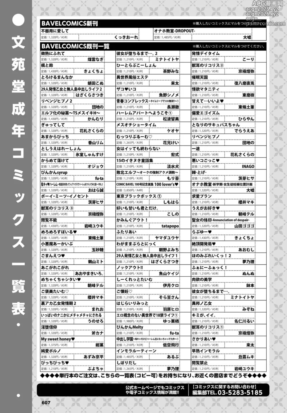 Page 611 of manga COMIC BAVEL 2025-02
