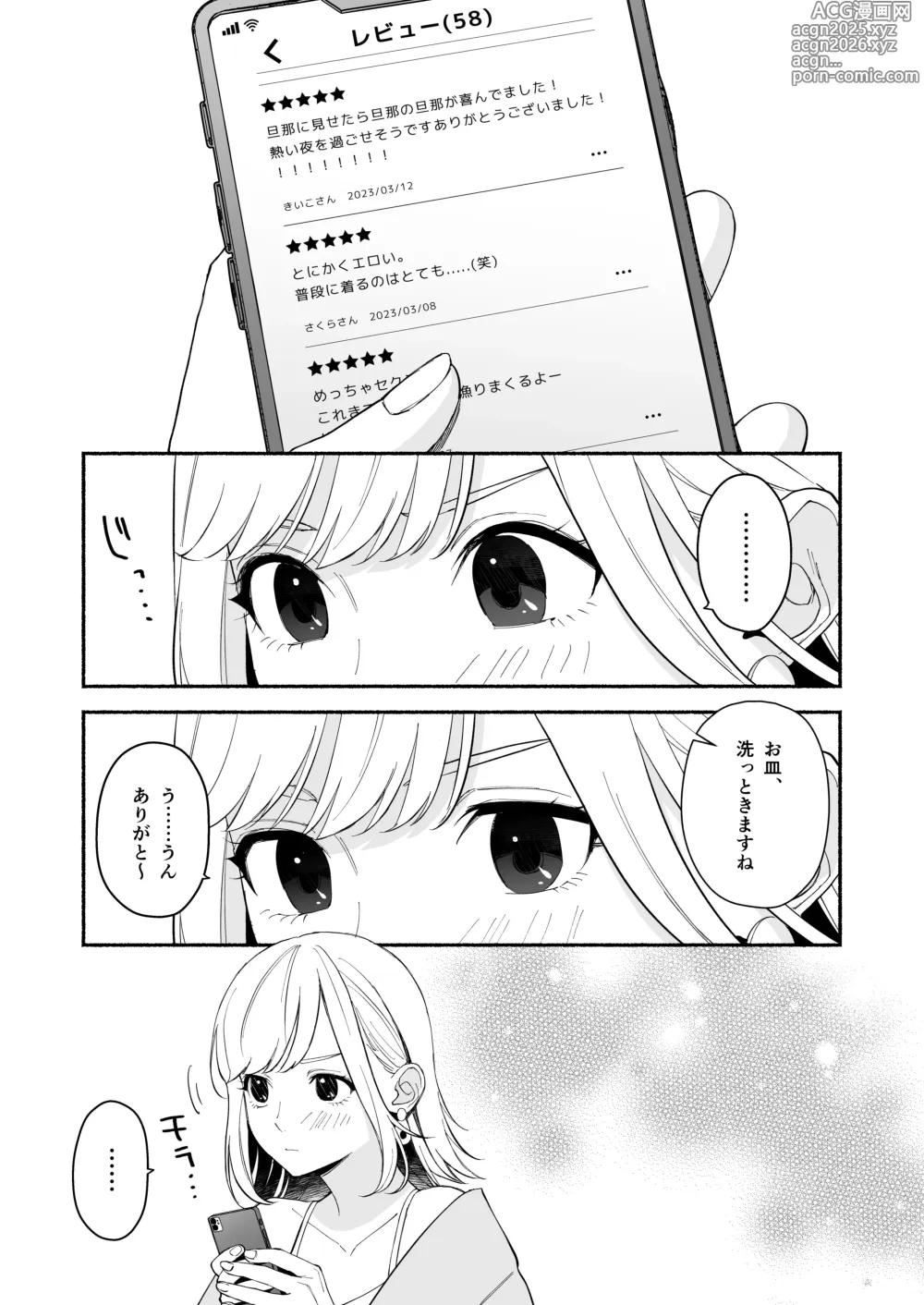Page 2 of doujinshi 奥手な年上彼氏の理性ぜんぶ壊すランジェリー