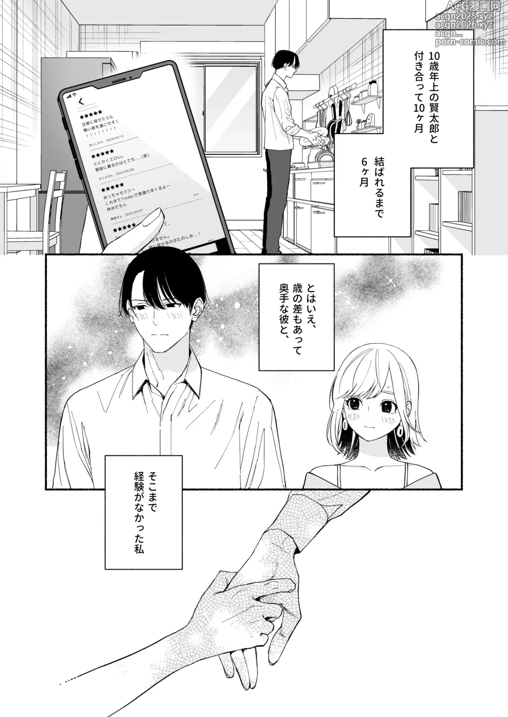 Page 3 of doujinshi 奥手な年上彼氏の理性ぜんぶ壊すランジェリー