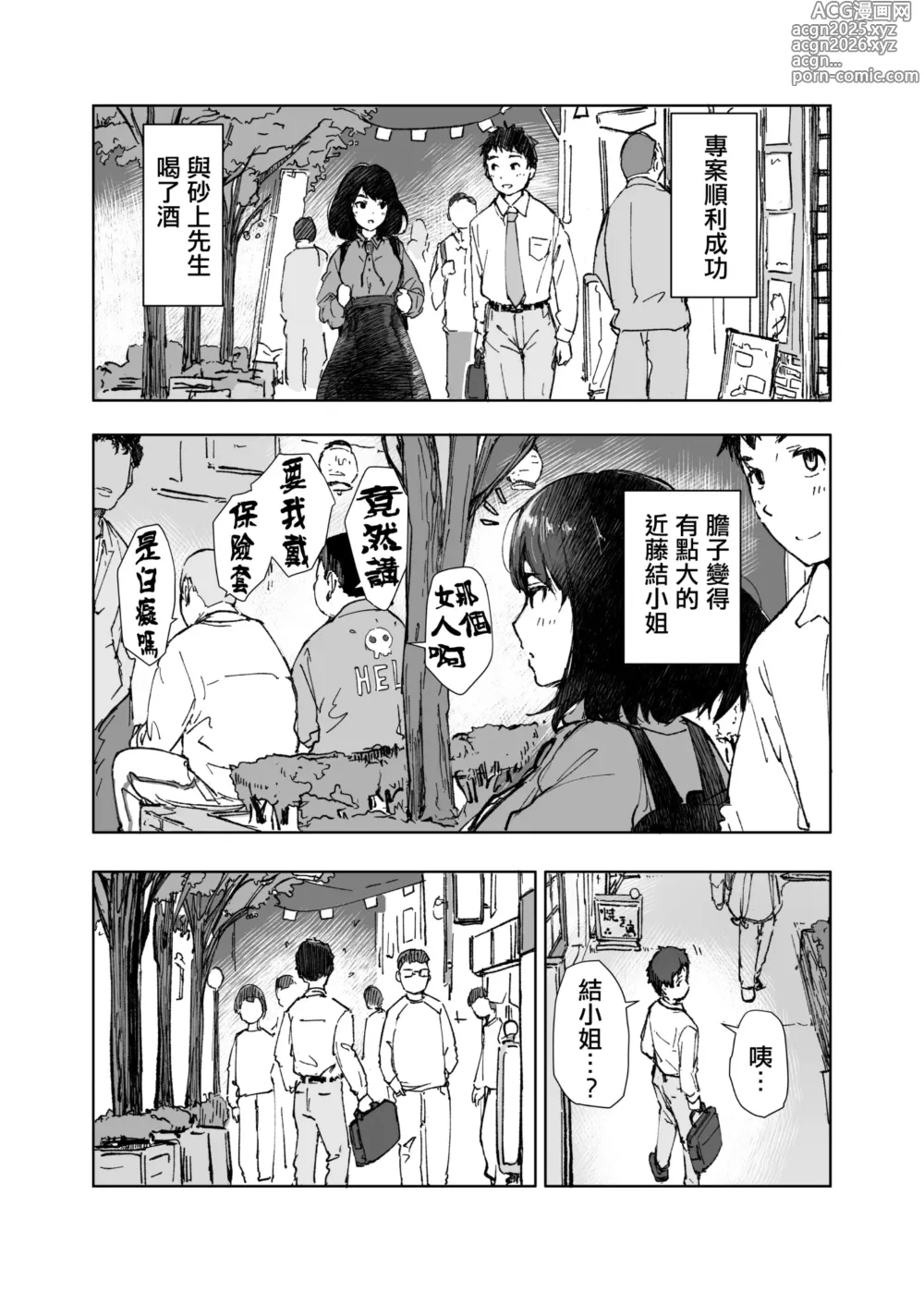 Page 2 of doujinshi 用了好多次的結小姐