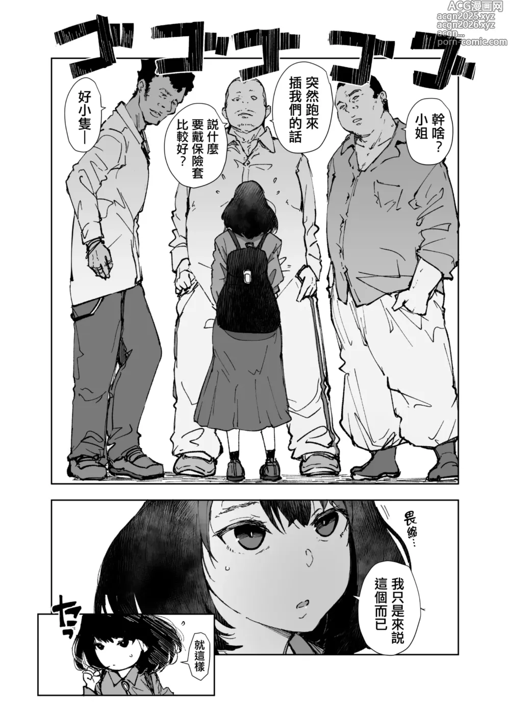 Page 3 of doujinshi 用了好多次的結小姐