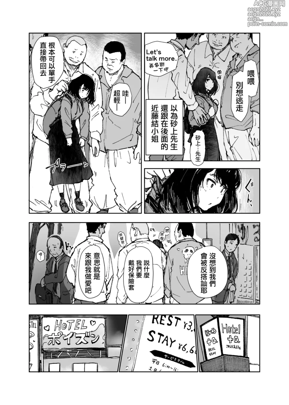 Page 4 of doujinshi 用了好多次的結小姐