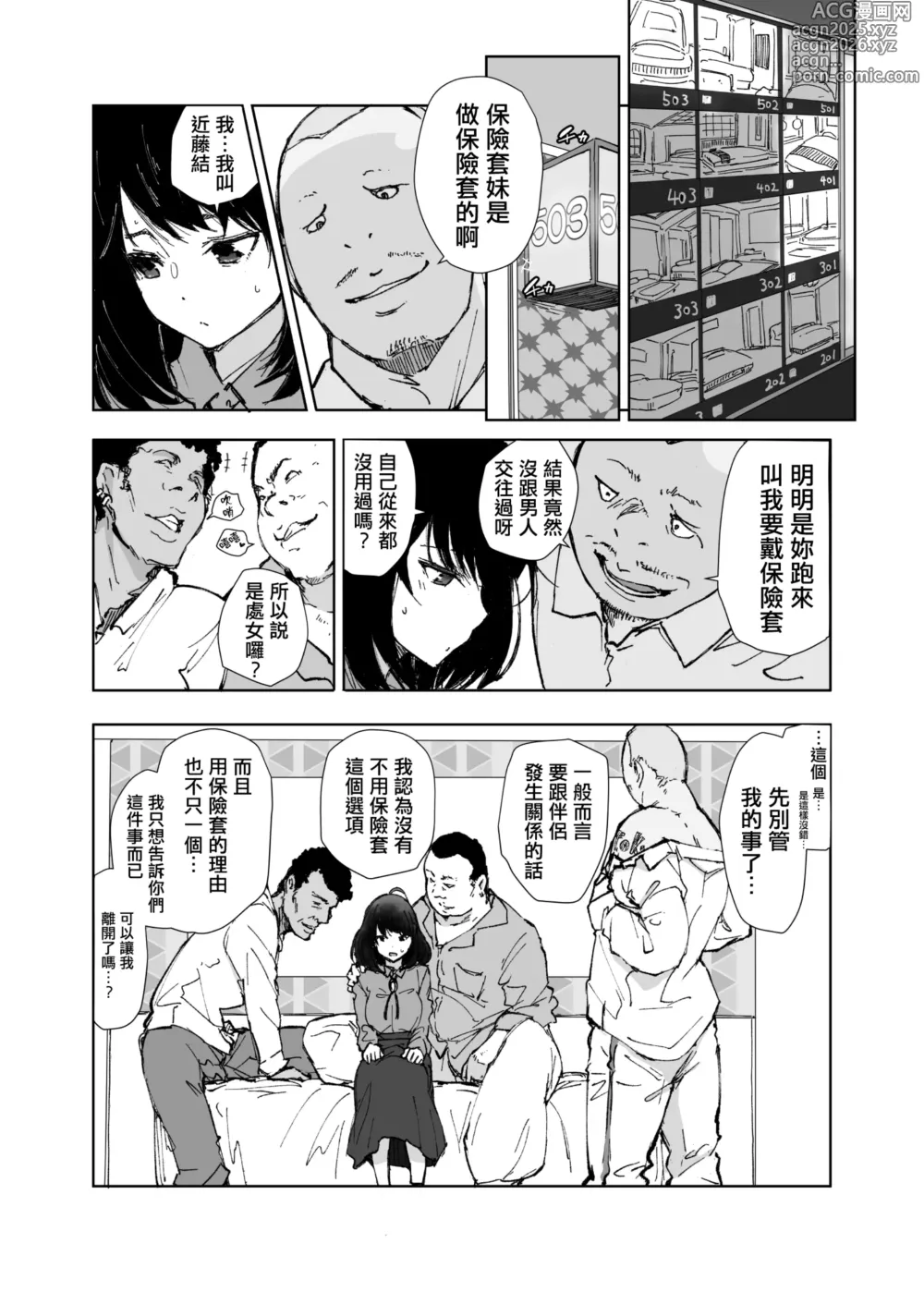 Page 5 of doujinshi 用了好多次的結小姐