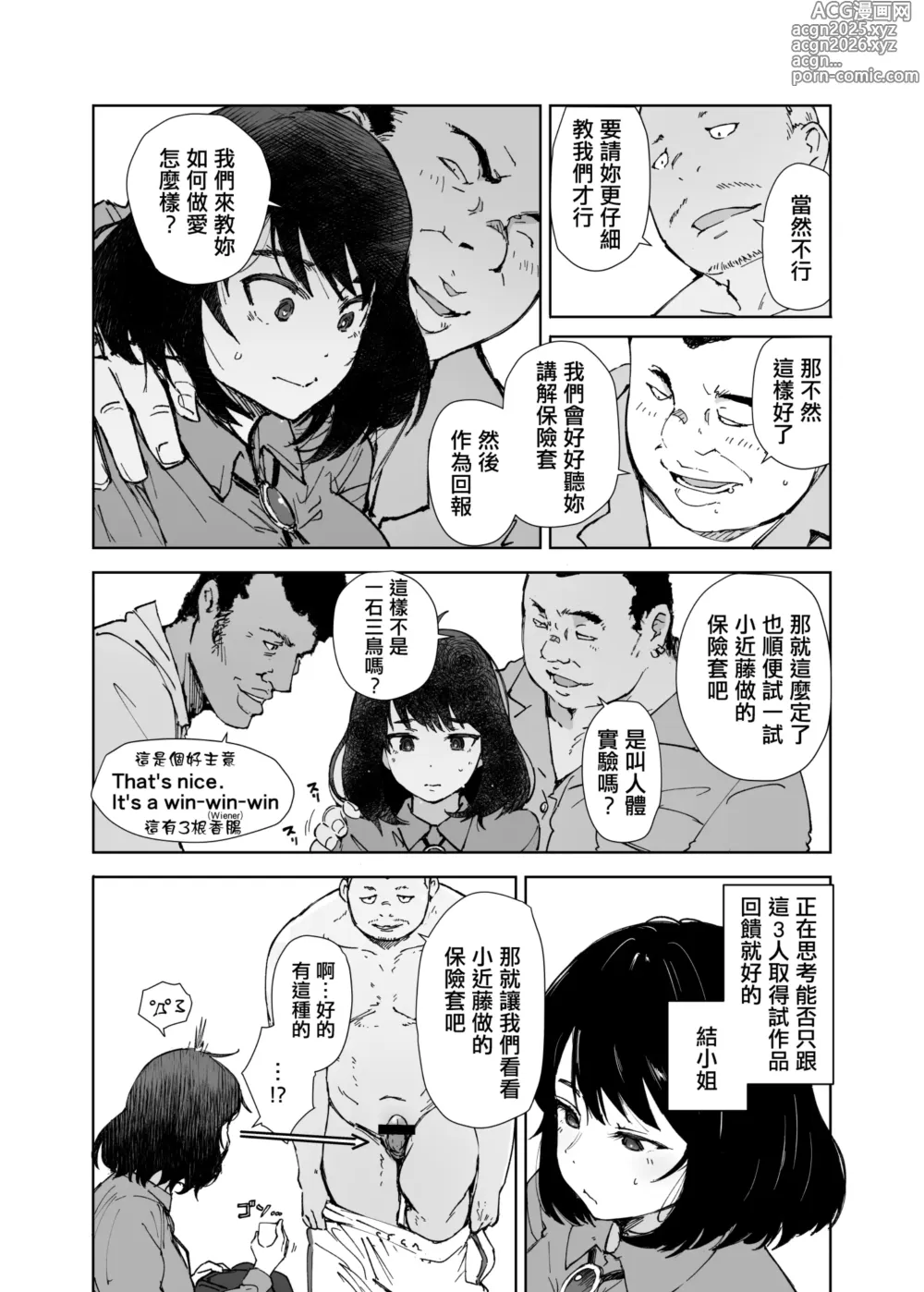 Page 6 of doujinshi 用了好多次的結小姐