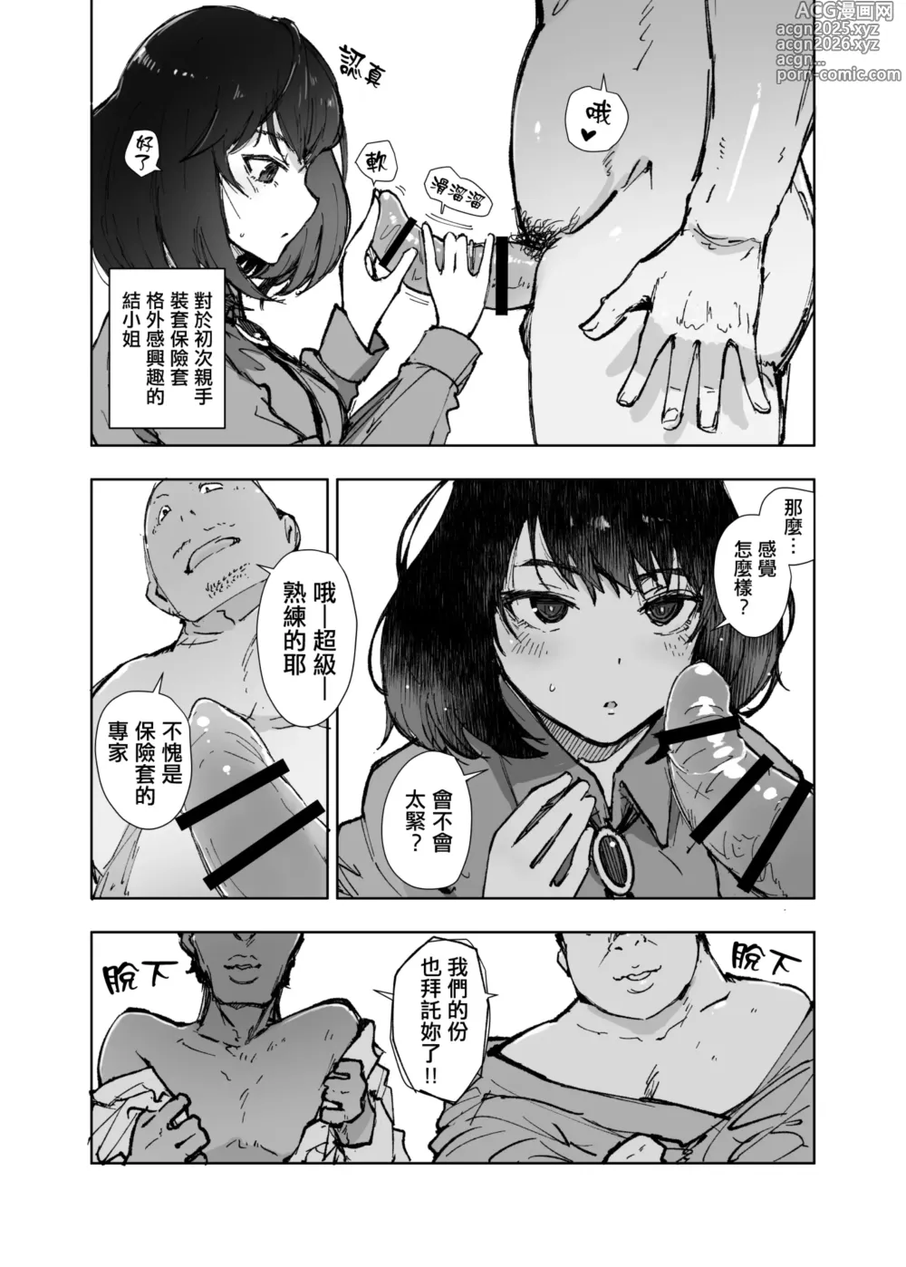 Page 8 of doujinshi 用了好多次的結小姐