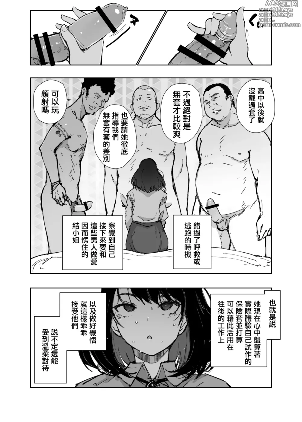 Page 9 of doujinshi 用了好多次的結小姐