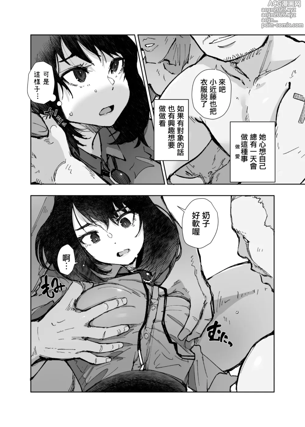 Page 10 of doujinshi 用了好多次的結小姐