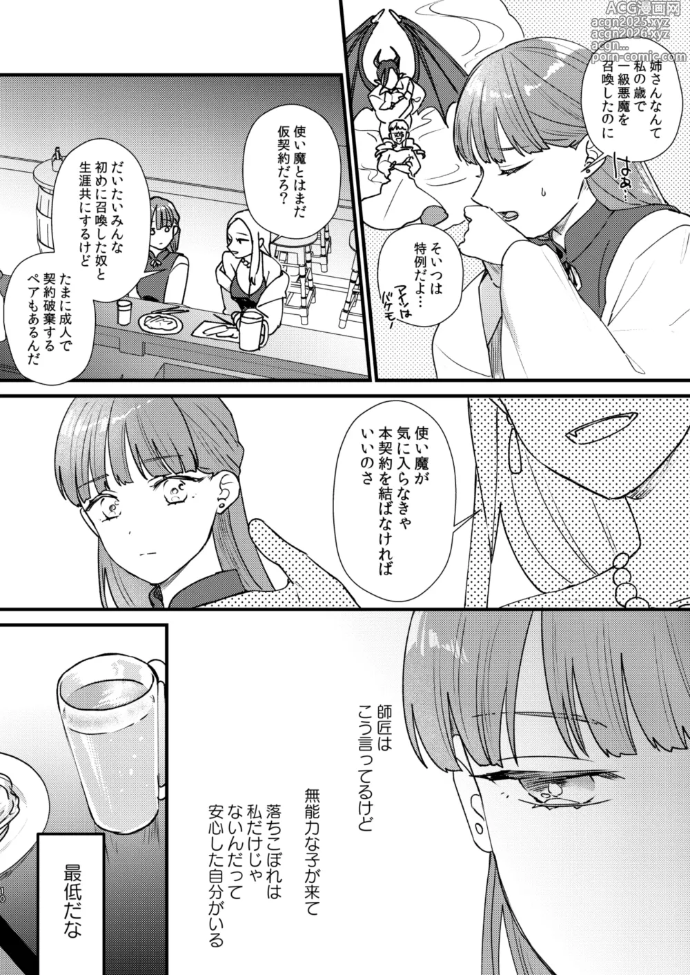 Page 11 of doujinshi Majo ni Tensei Shitara Inma ni  Aisaremashita.